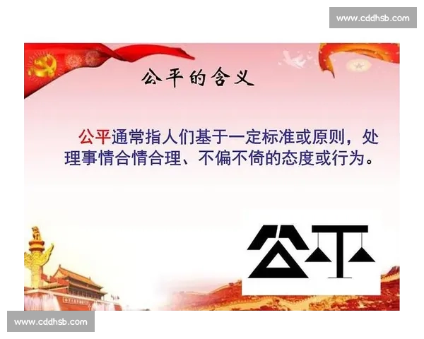 以公平原则为核心构建社会正义与和谐发展的新型治理体系